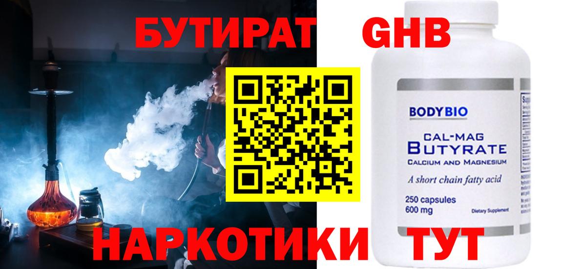 БУТИРАТ оксибутират Нижний Новгород