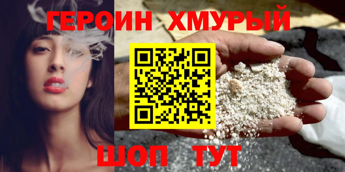 Героин Heroin Нижний Новгород