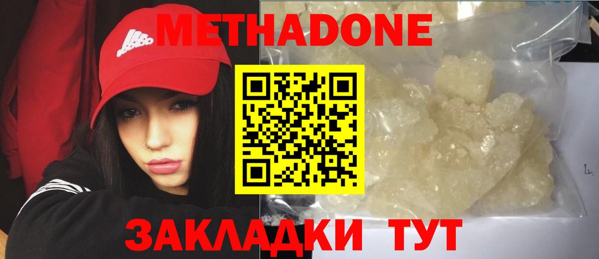 МЕТАДОН methadone Нижний Новгород